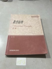 研究生教学用书：教育原理