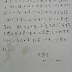 中国工程院院士•微生物、免疫及遗传工程专家•黄翠芬院士信札•一通一页•山医大教授吴 葆杰旧藏（一）