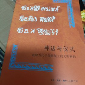 神话与仪式：破解古代于阗氍毹上的文明密码