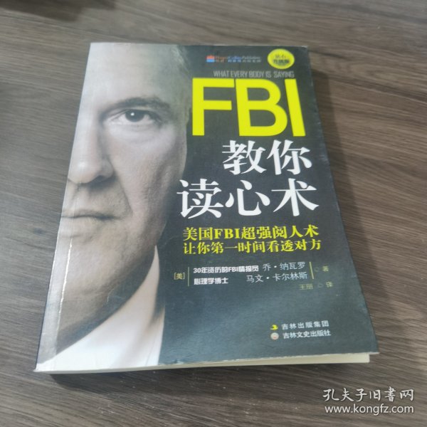 FBI教你读心术