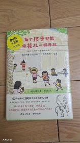 每个孩子都能像花儿一样开放：92岁繁子老师的“不焦虑养育”之道，畅销日本、韩国《窗边的小豆豆》教师版