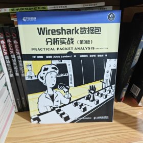 Wireshark数据包分析实战 第3版