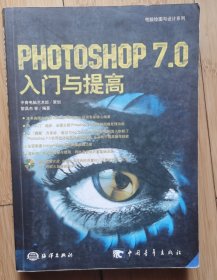 PHOTOHSOP 7.0入门与提高(1CD)