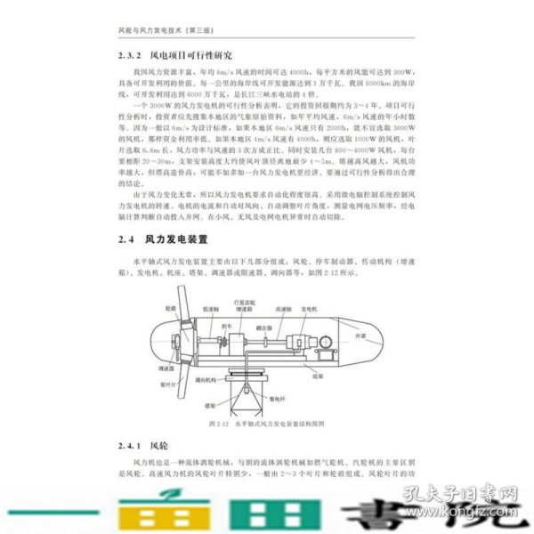 风能与风力发电技术（第3版）