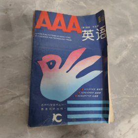 AAA英语（1—7册）