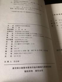 新编高中化学奥赛指导（最新修订版）/新课程新奥赛系列丛书