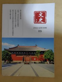 文史月刊2022_09 烟台山近代领事馆建筑特点及相关问题探析.