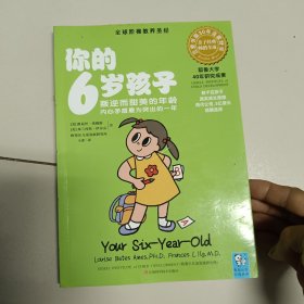 你的6岁孩子：叛逆而甜美的年龄内心矛盾最为突出的一年