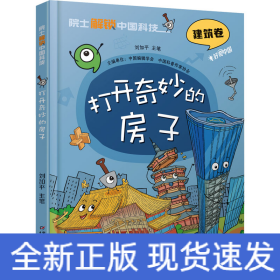 打開奇妙的房子