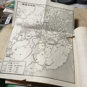 三国演义上下全 竖排繁体