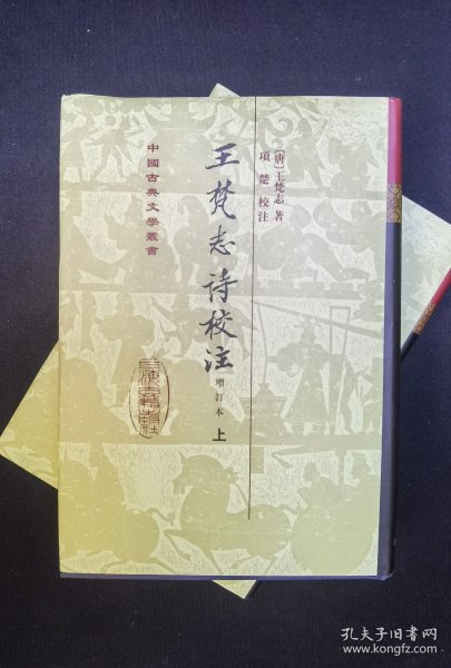 王梵志詩校注（全二冊）