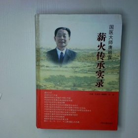 国医大师唐祖宣薪火传承实录