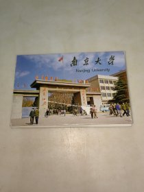 南京大学 明信片 8张全 护封