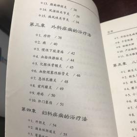 养生浴疗完全手册 A一功7区
