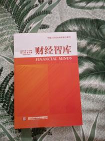 财经智库2021年11月号