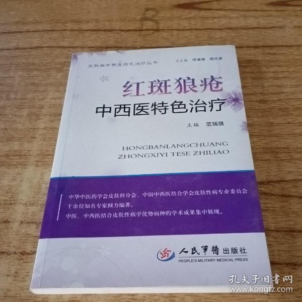 红斑狼疮中西医特色治疗