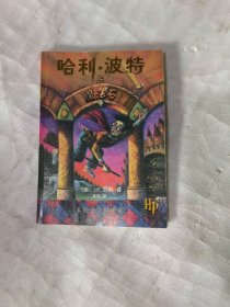 哈利·波特与魔法石.有防伪水印，绿纸