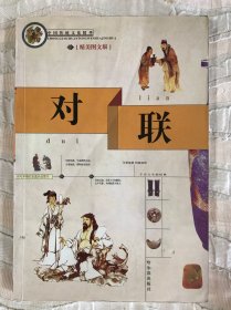 对联（新版）