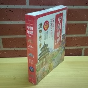 这才是孩子爱看的中国地理绘本（全6册）