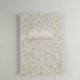 底隆和阿根廷