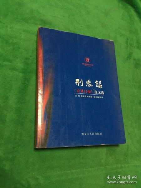 《农垦日报》50年