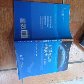 飞行器定位与导航技术