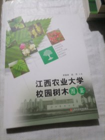 江西农业大学校园树木图鉴