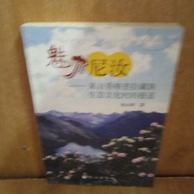魅力尼汝——來(lái)自香格里拉藏族生態(tài)文化村的報(bào)道