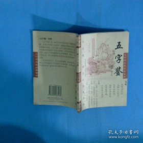 五字監(jiān)