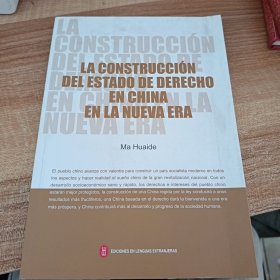 法治中国新时代（西）