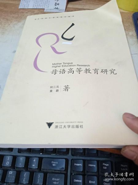 大学语文课程教材教学：母语高等教育研究