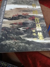 曾嵘作品集