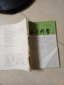 茶叶科学 1991年第1.2期