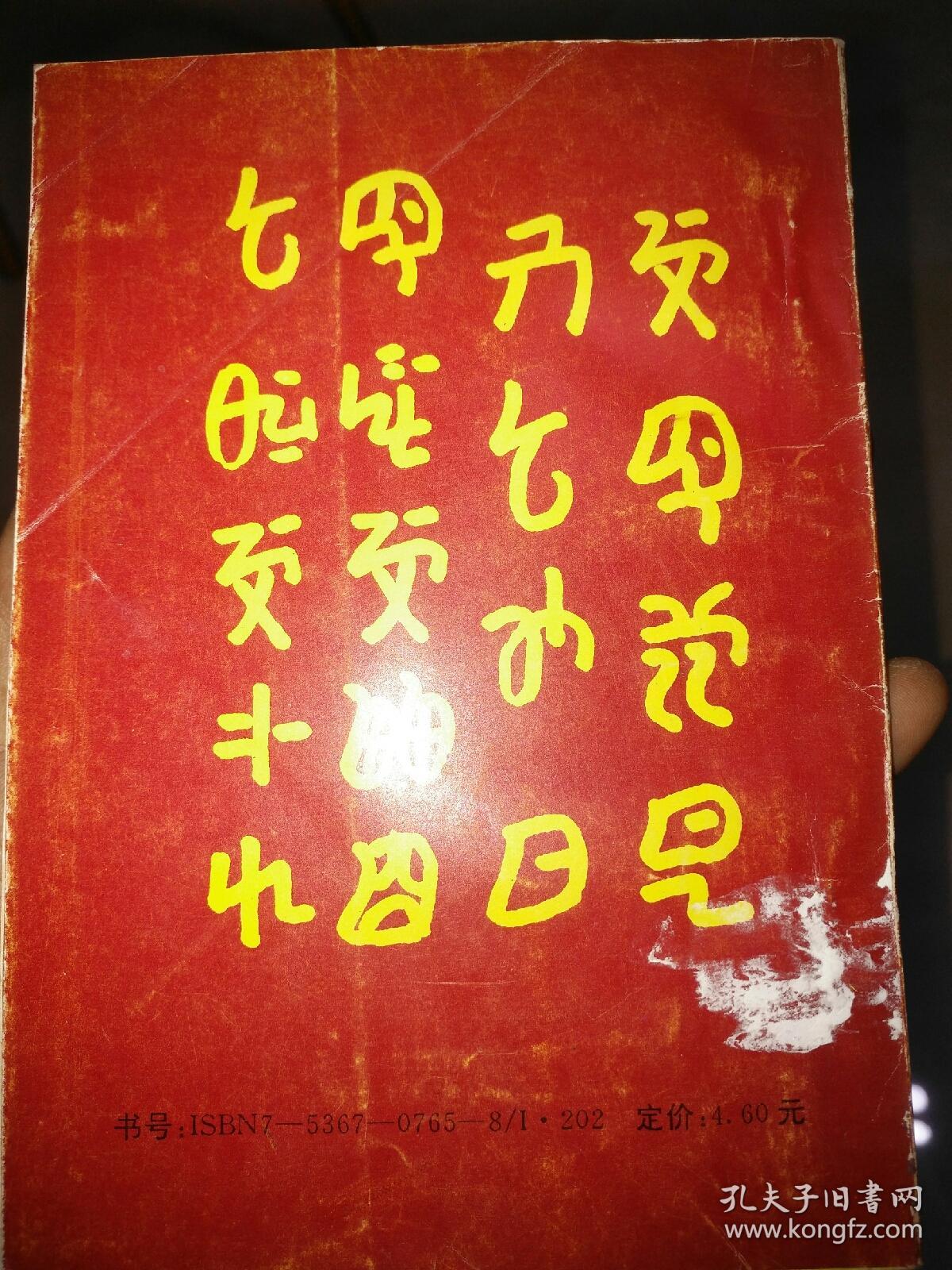 彝学研究文集――41号