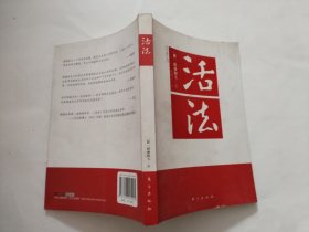 活法