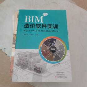 BIM造价软件实训