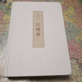 红楼梦