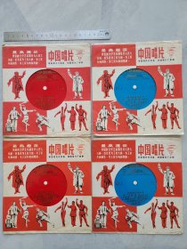 文哥时期的中国薄膜唱片：革命现代样板戏／芭蕾舞剧白毛女选曲一套4片8面全，原包装双面带《最高指示》，正面样板戏人物图案，详见图，品相好。