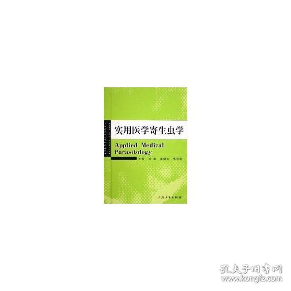 点击查看原图 实用医学寄生虫学