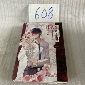 惊封2（上）
