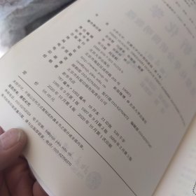 一版一印 分析化学：定量化学分析简明教程(第4版)