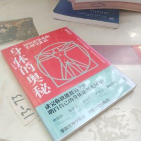 你应该知道的生理学常识。身体的奥秘