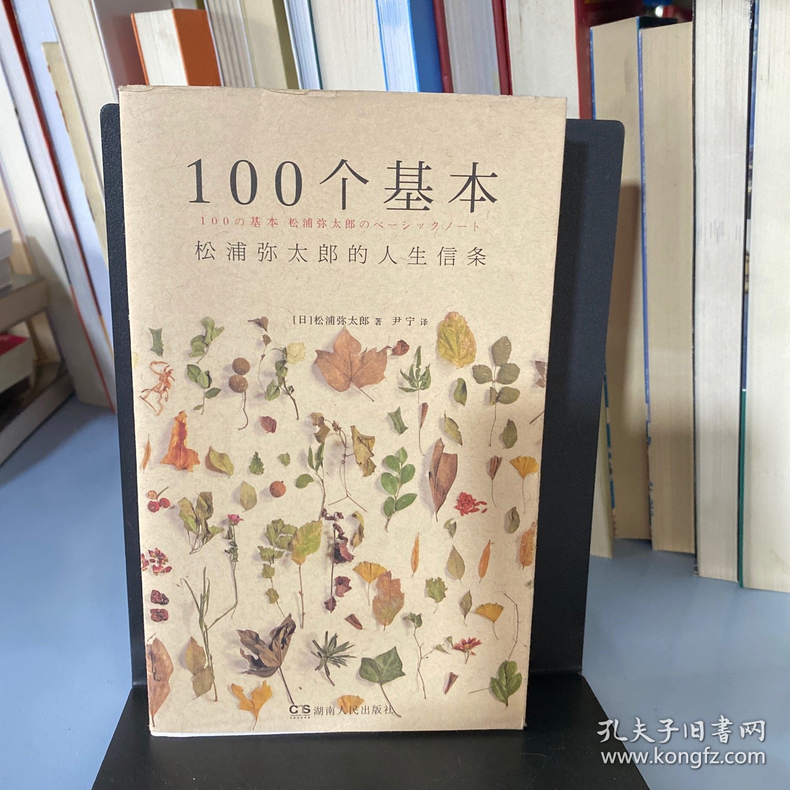 100个基本：松浦弥太郎的人生信条