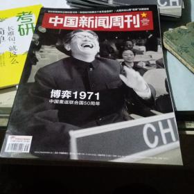 中国新闻周刊，2021－39期