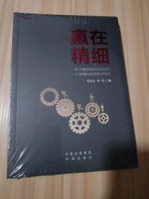 赢在精细 一家市级医院的蓬勃征程  一个精细化管理典型案例