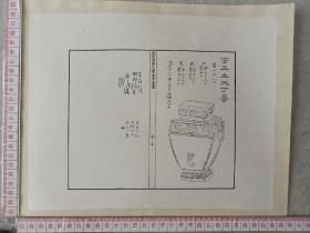 古籍散页《文石堂重刊曹氏吉金图》之“商王主父丁尊” 一页 7，这是一张古籍散页，不是一本书，建国后影印清同治本，已经手工托纸，作品尺寸请参照首张图片上的标尺。