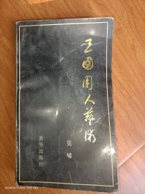 三国用人艺术
