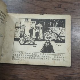 连环画： 智闯威海卫