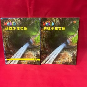 环球少年英语 3B（附带练习册）