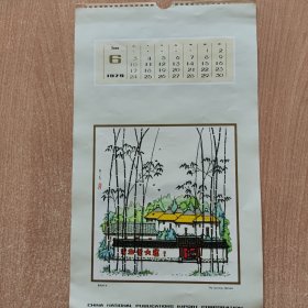 挂历画 夏收时节（1979,6）